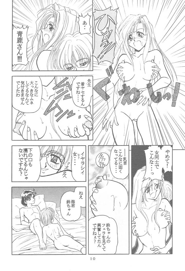 Sadistic Magazine Vol. 4 page 10 full