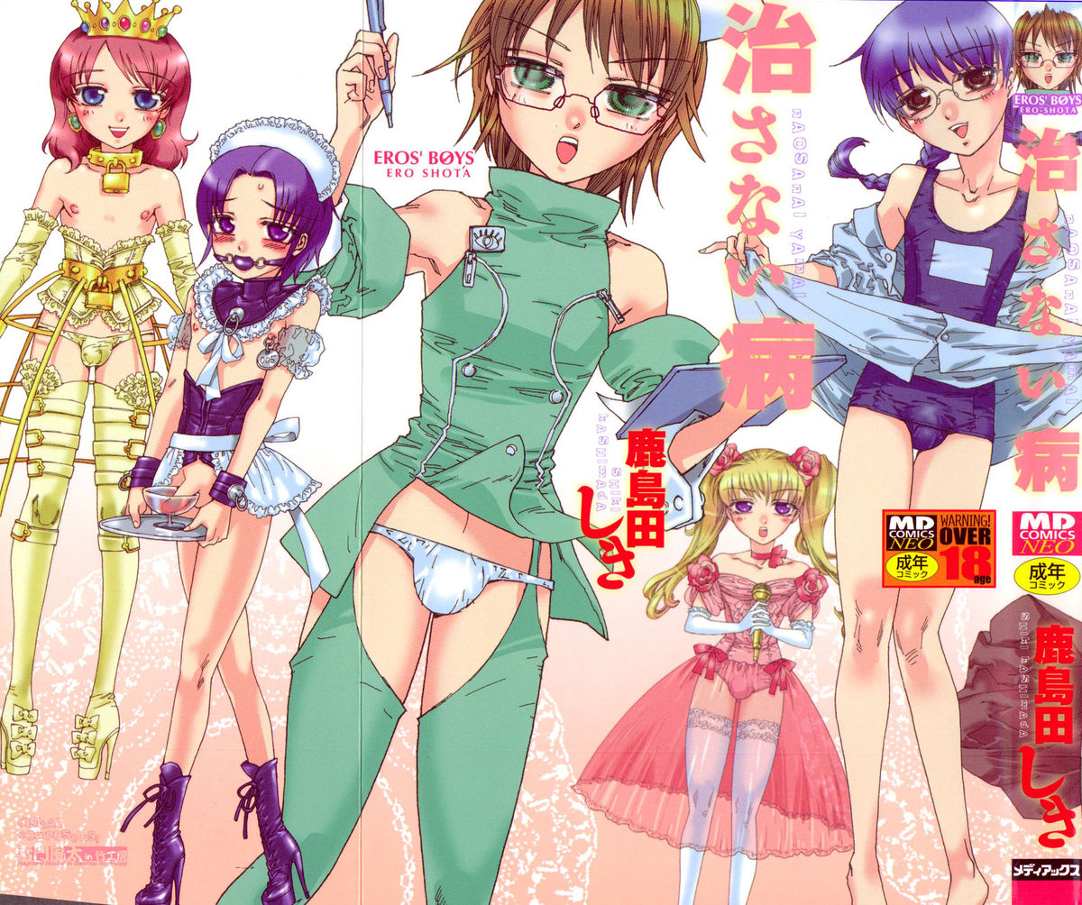 Naosanai Yamai page 1 full