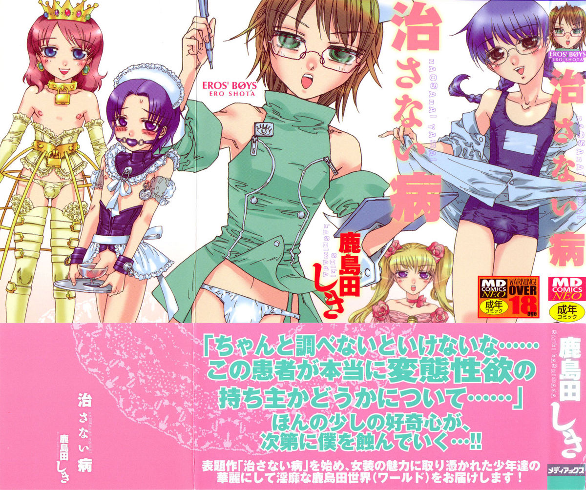 Naosanai Yamai page 2 full