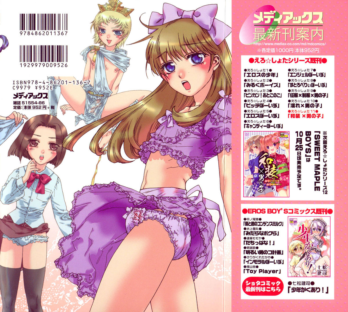 Naosanai Yamai page 3 full