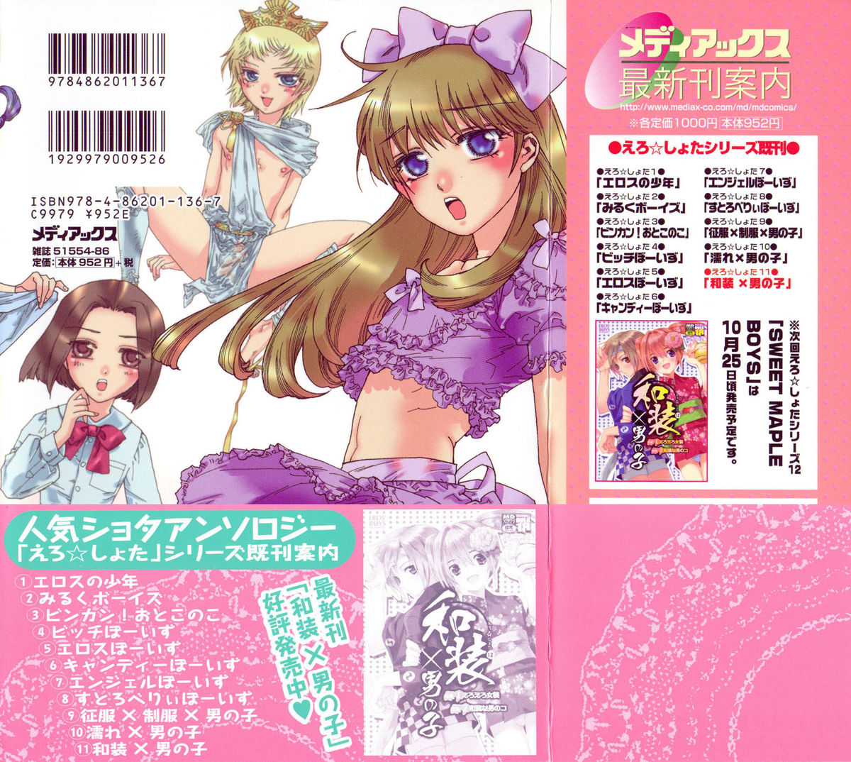 Naosanai Yamai page 4 full