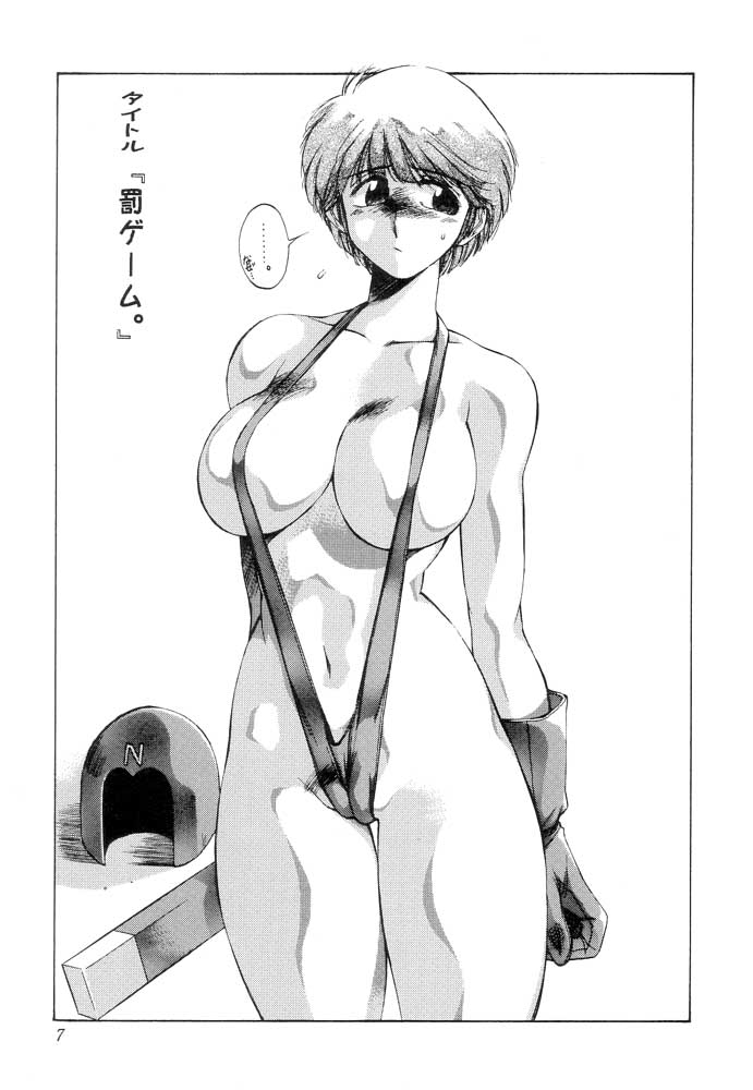 Kanojo no Dokushinsha-tachi ni Yotte Hadaka ni Sareta Hanayome, Saemo page 7 full