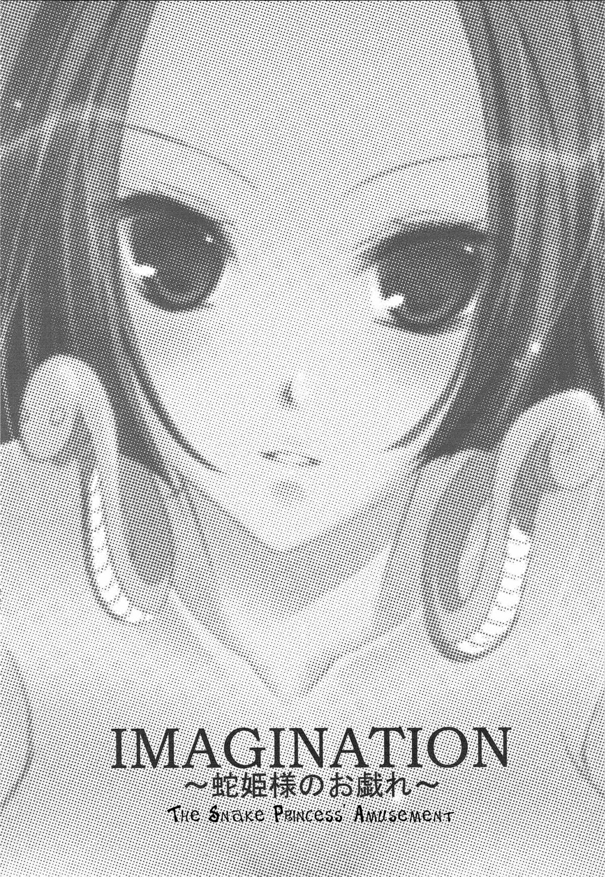 IMAGINATION ~Hebihime-sama no Otawamure~ page 2 full