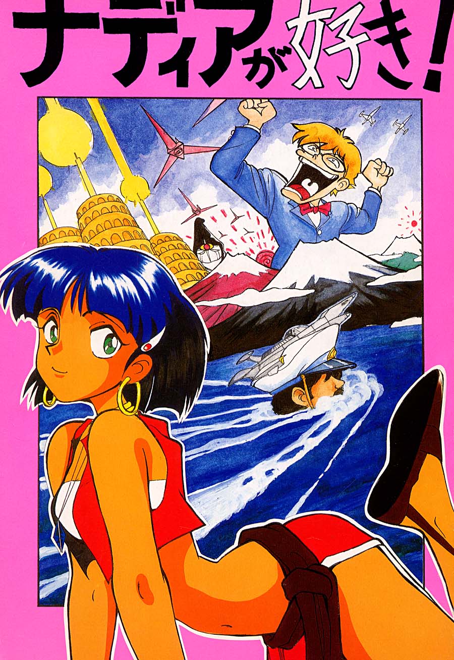 Nadia ga Suki! page 1 full