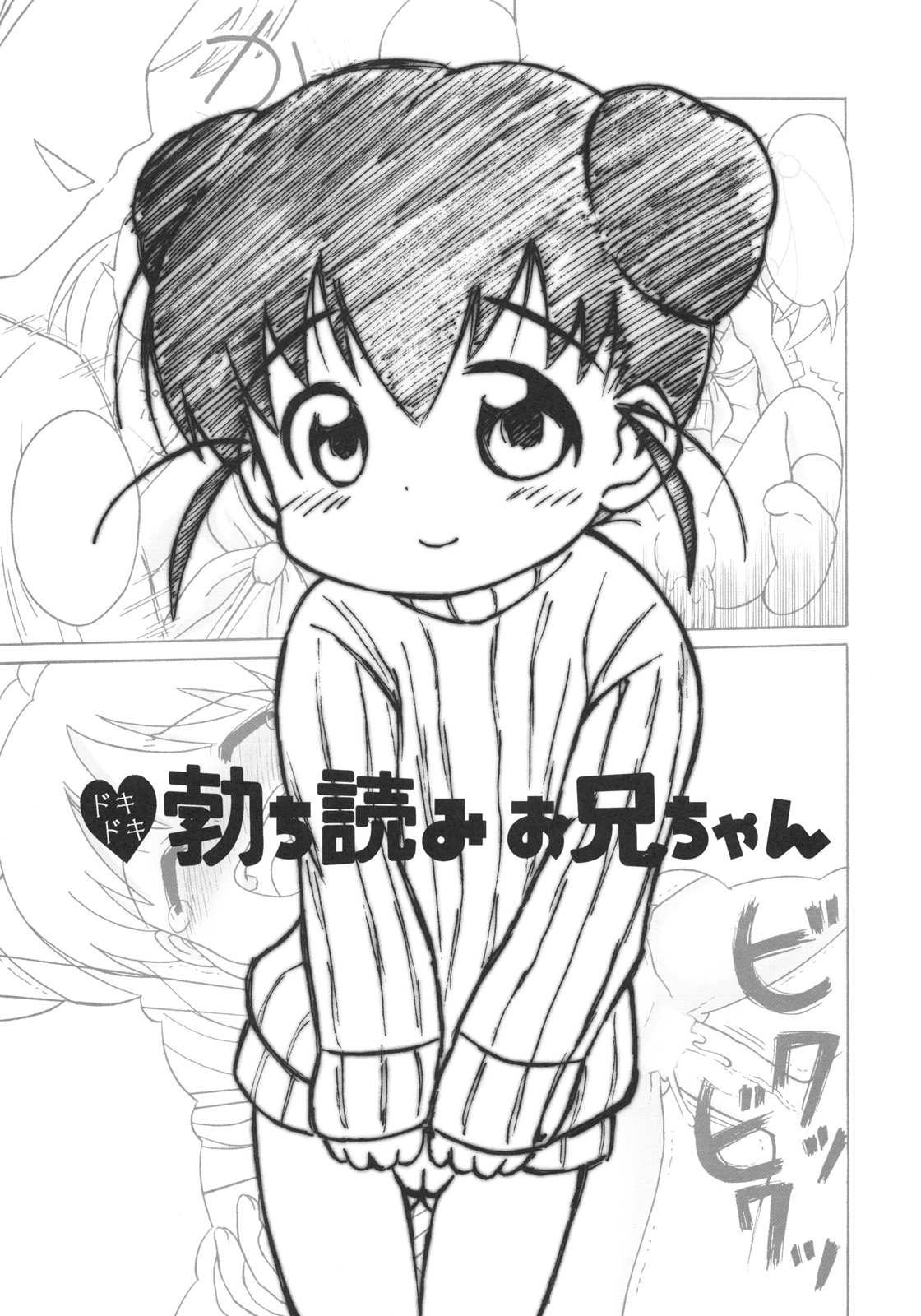 Doki Doki Tachiyomi Onii-chan page 2 full