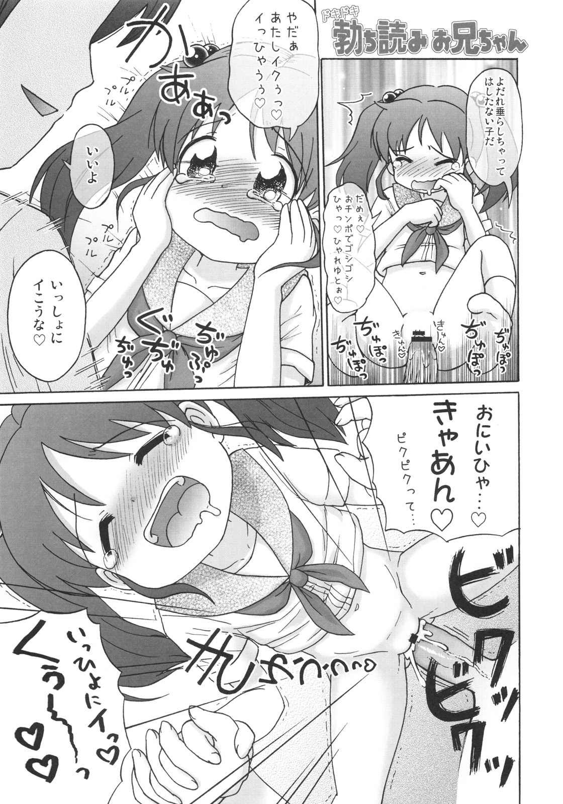 Doki Doki Tachiyomi Onii-chan page 4 full