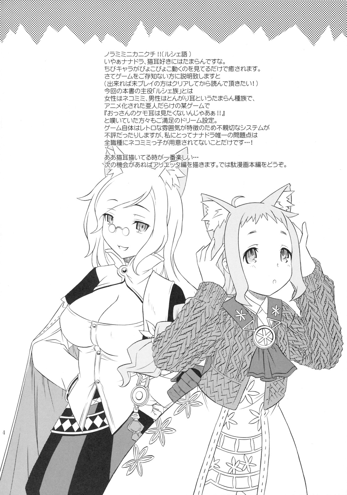 Hana to Ryuu page 3 full