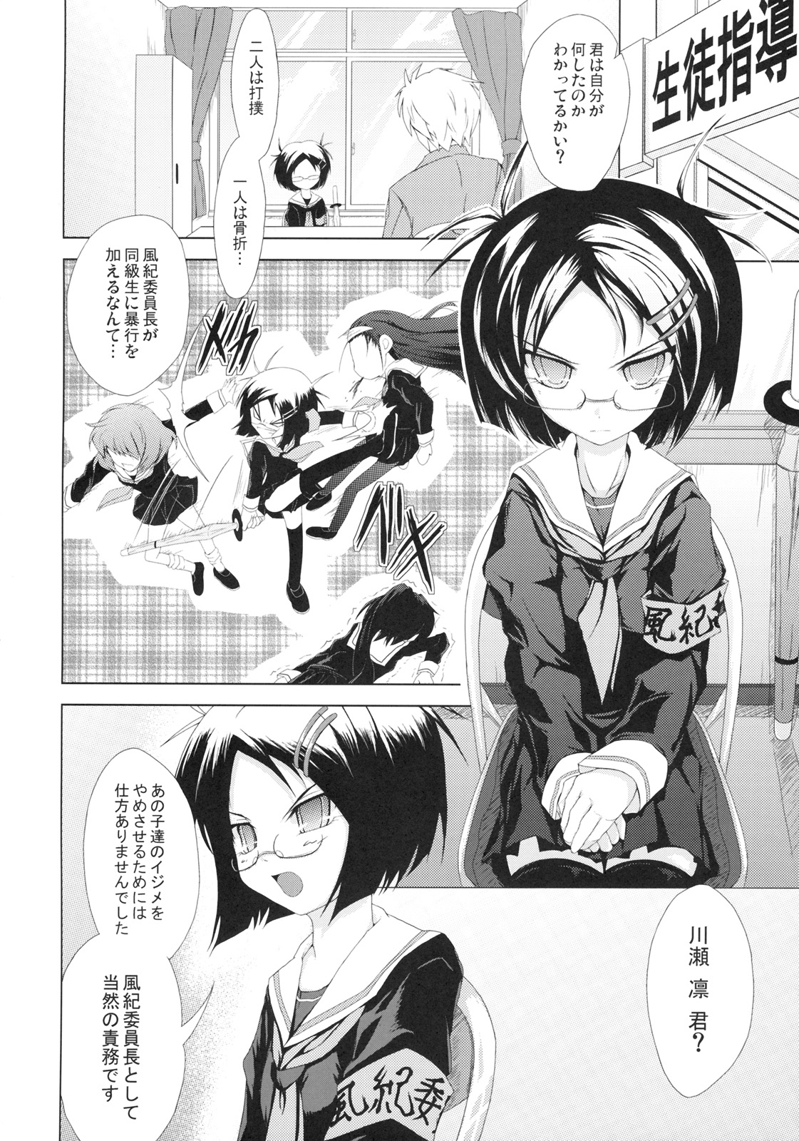 Fuuki no Midare page 3 full