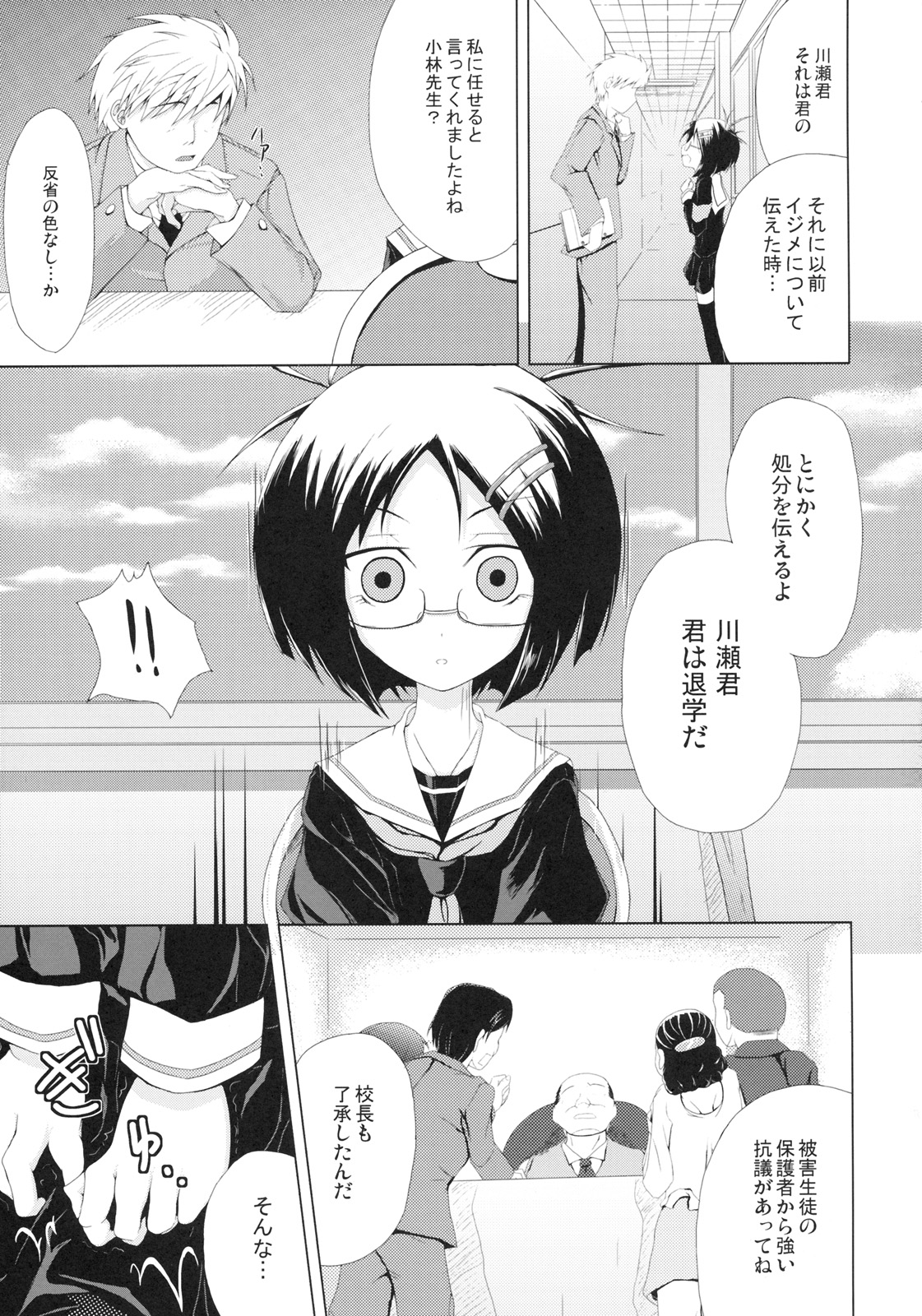 Fuuki no Midare page 4 full