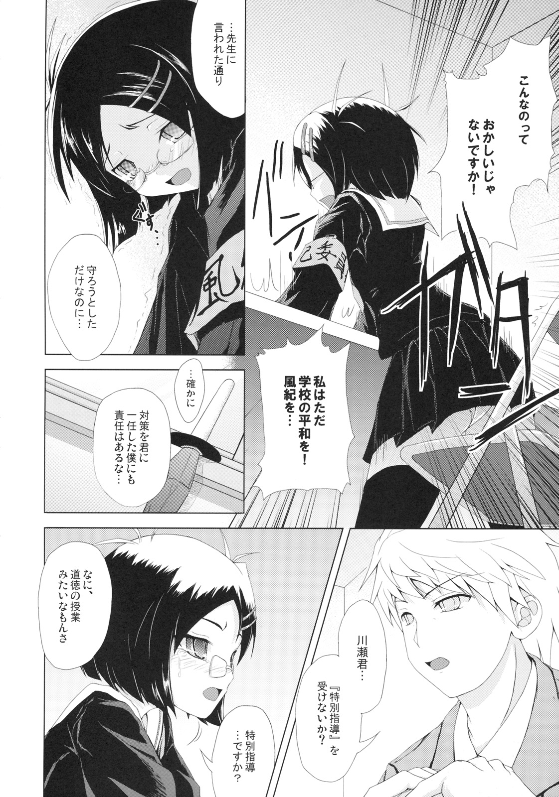 Fuuki no Midare page 5 full