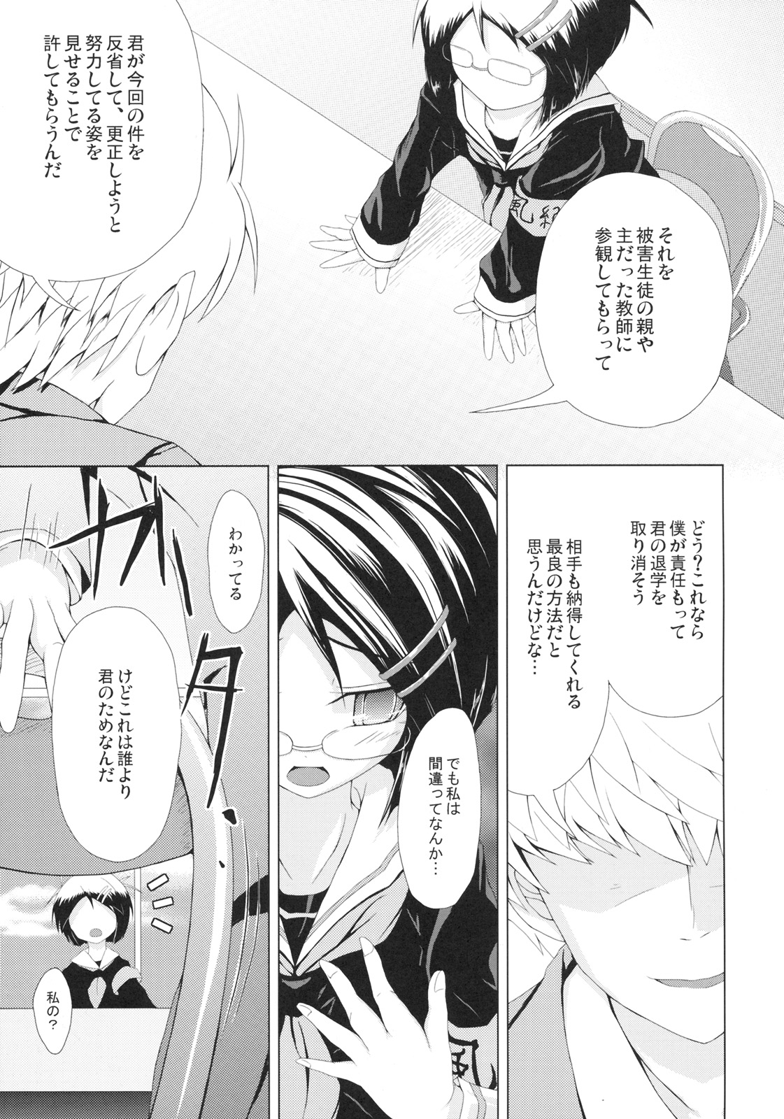 Fuuki no Midare page 6 full