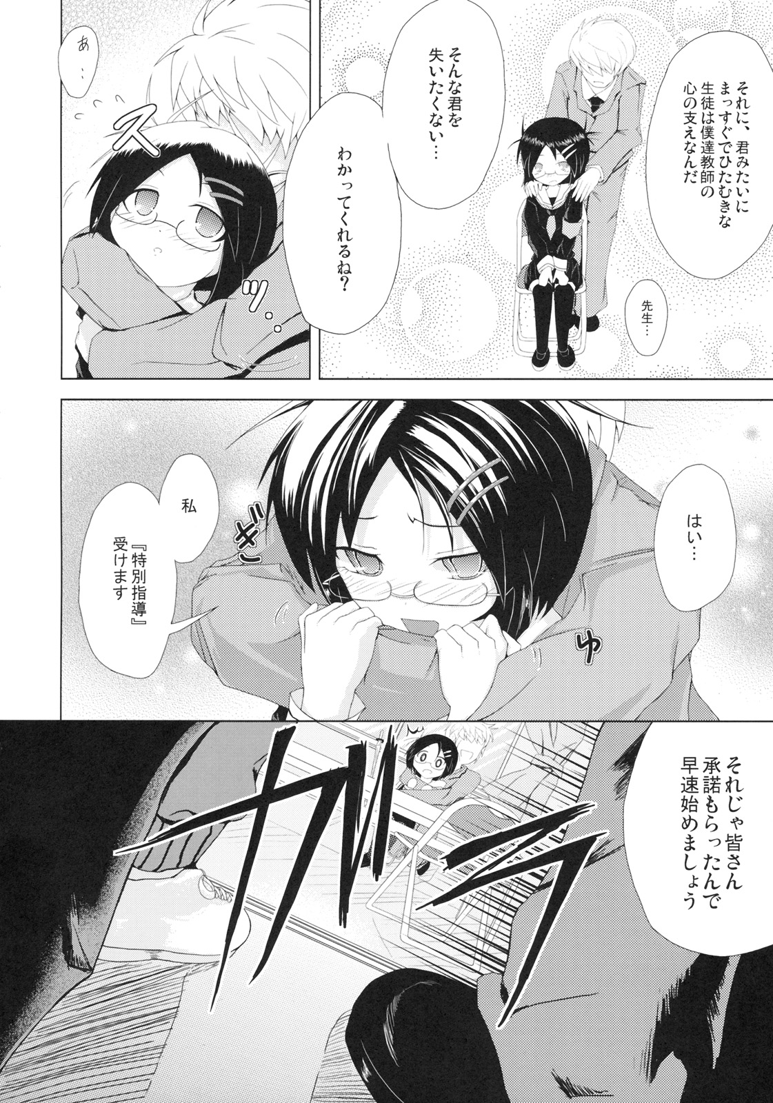 Fuuki no Midare page 7 full