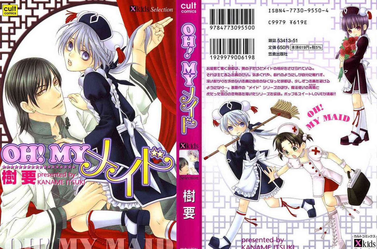 Oh! My Maid. page 2 full