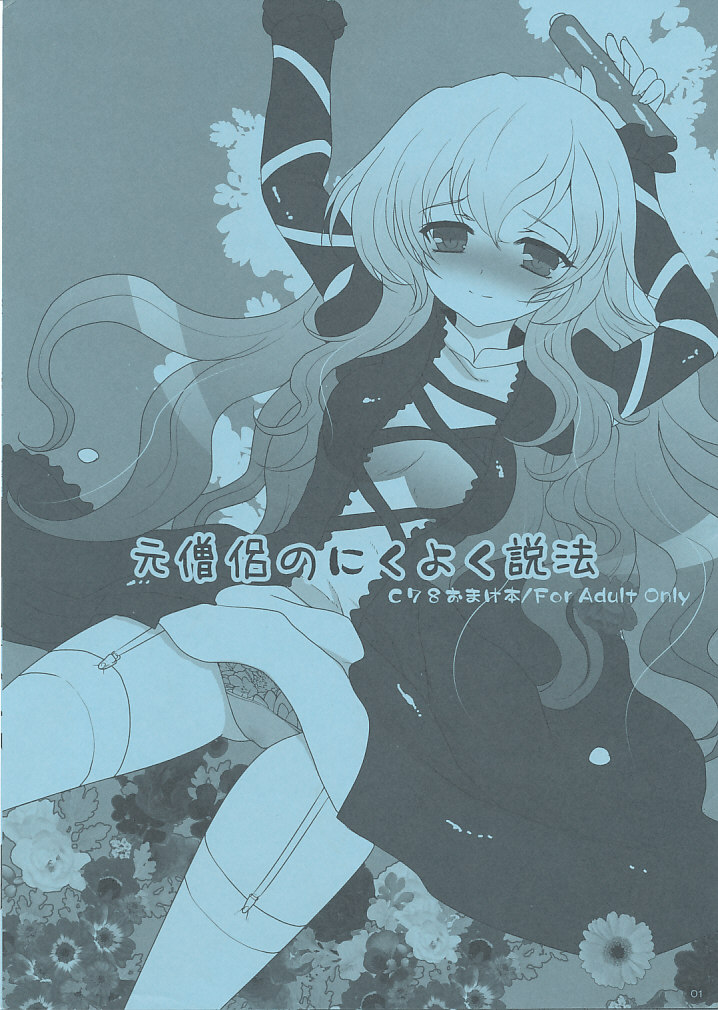 Moto Souryo no Nikuyoku Seppou - C78 Omake Bon page 1 full