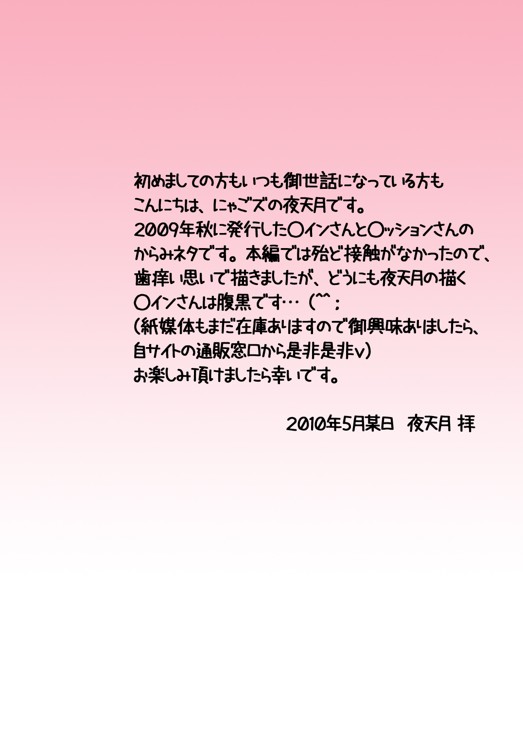 Jounetsu Prayer page 2 full