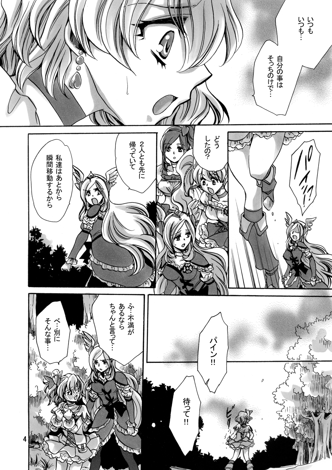 Jounetsu Prayer page 4 full