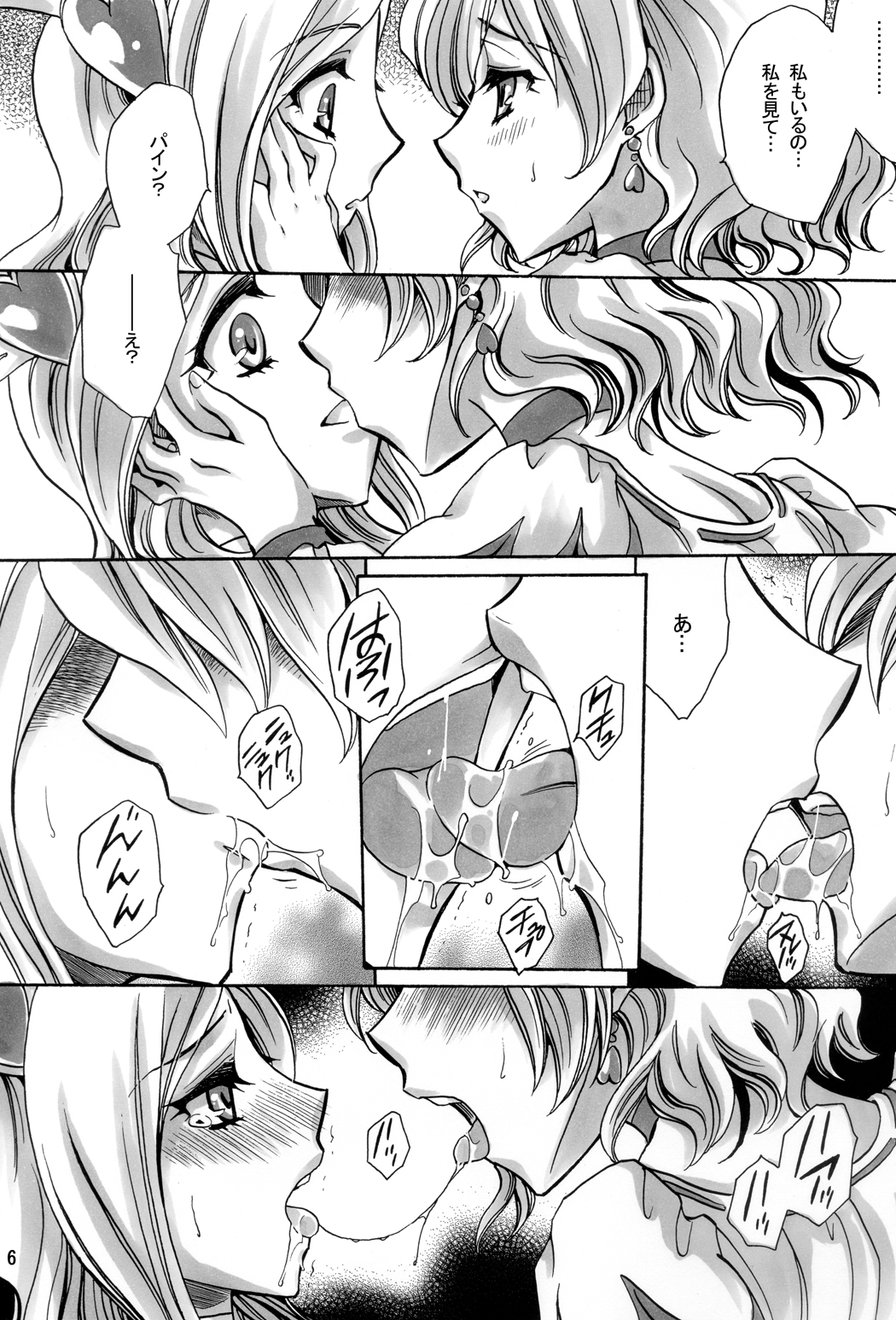 Jounetsu Prayer page 6 full