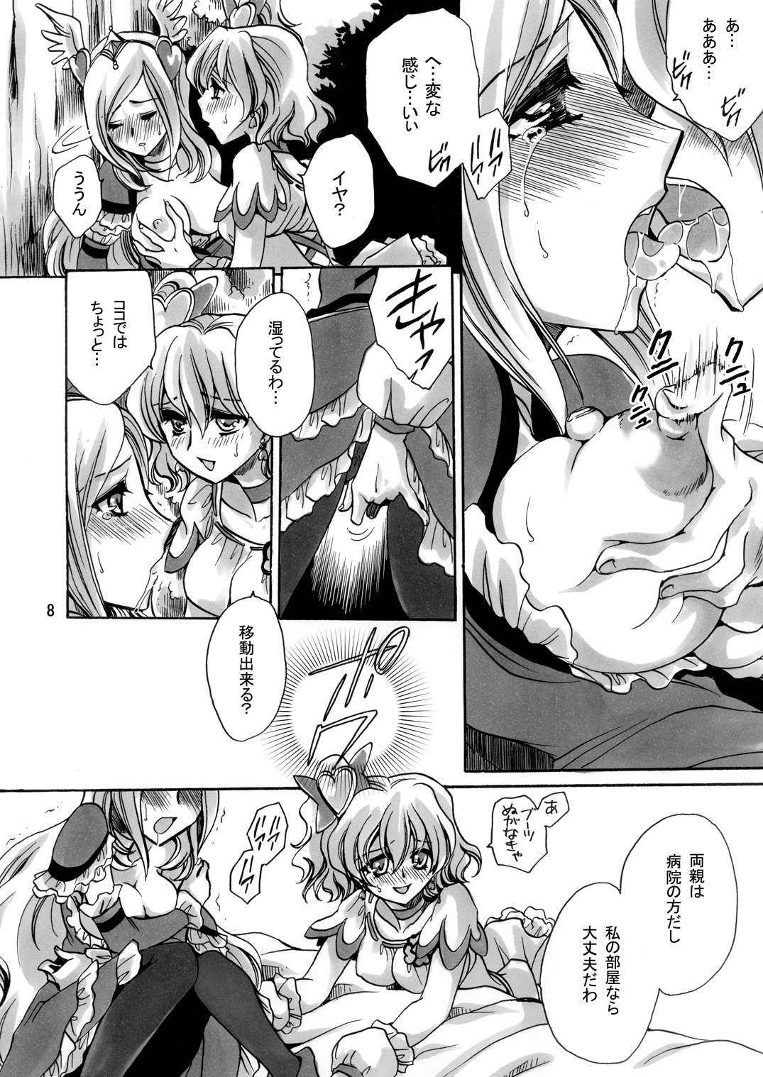 Jounetsu Prayer page 8 full