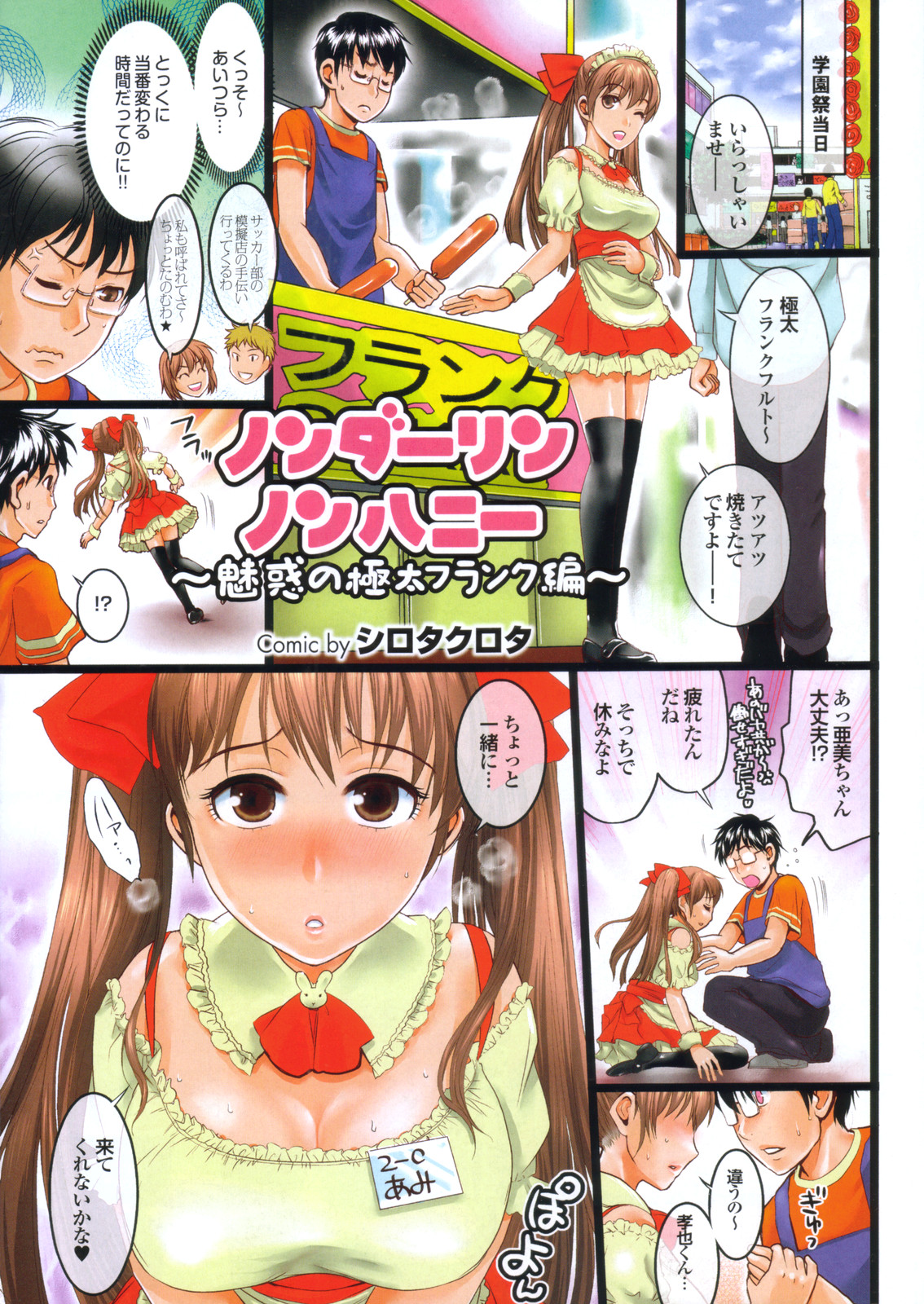 COMIC Purumelo 2009-12 page 4 full