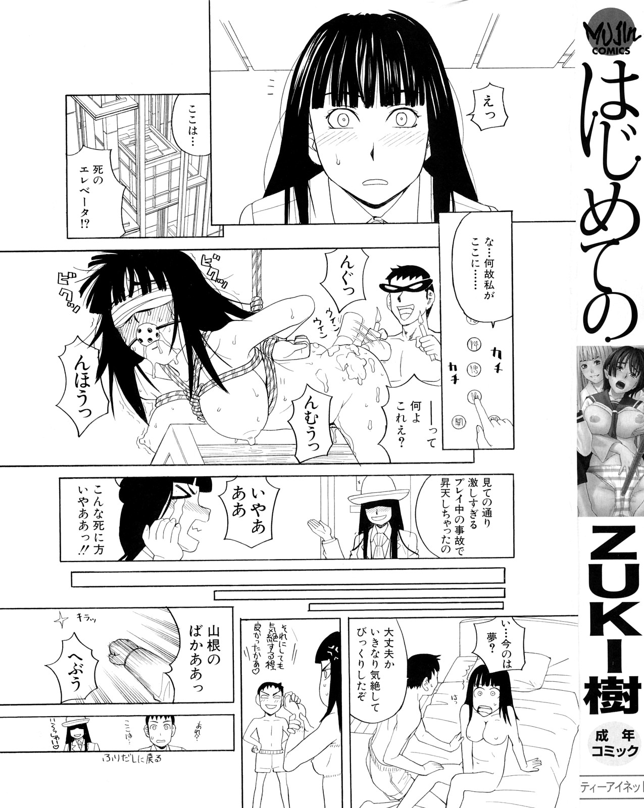 Hajimete no page 3 full