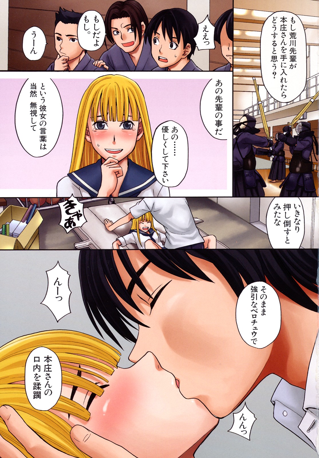 Hajimete no page 5 full