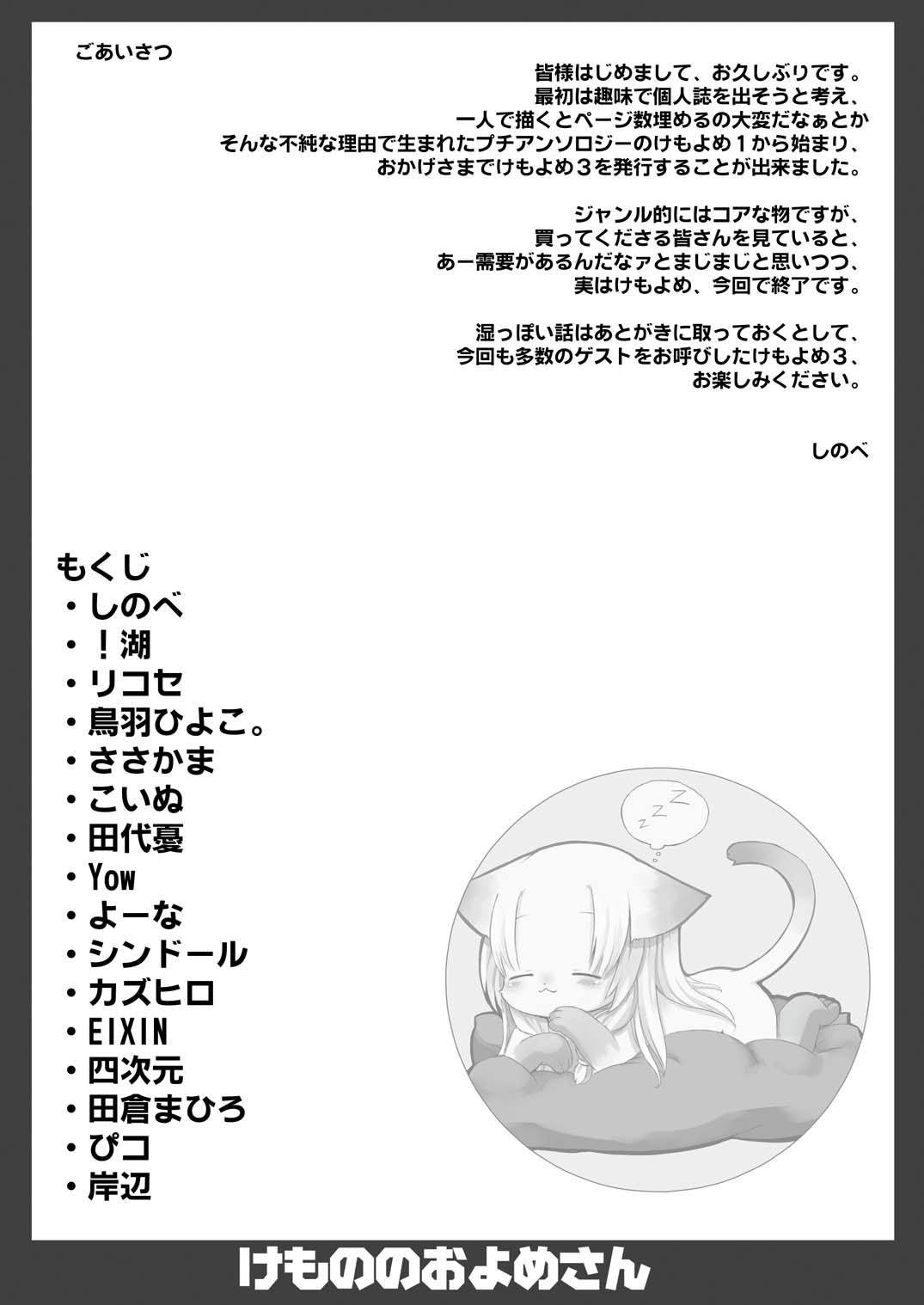 Kemono no Oyome-san 3 page 4 full