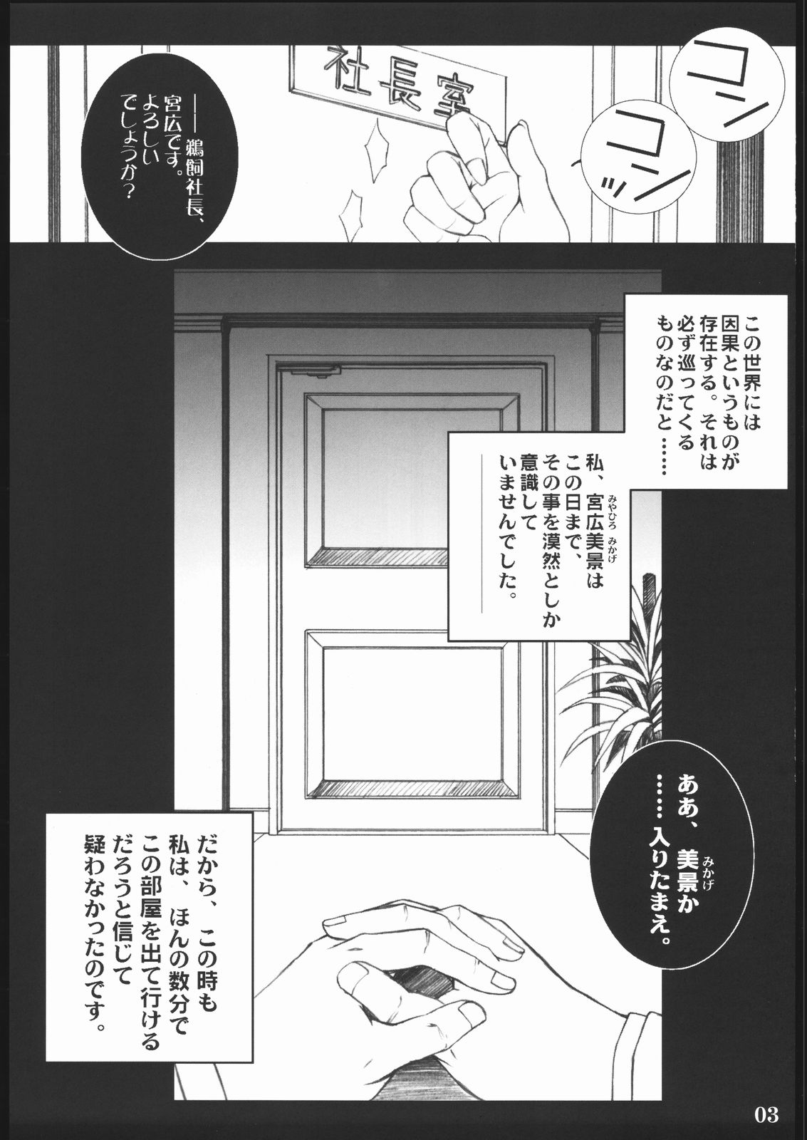 OBEDIENCE ~SIDE-B~ page 2 full