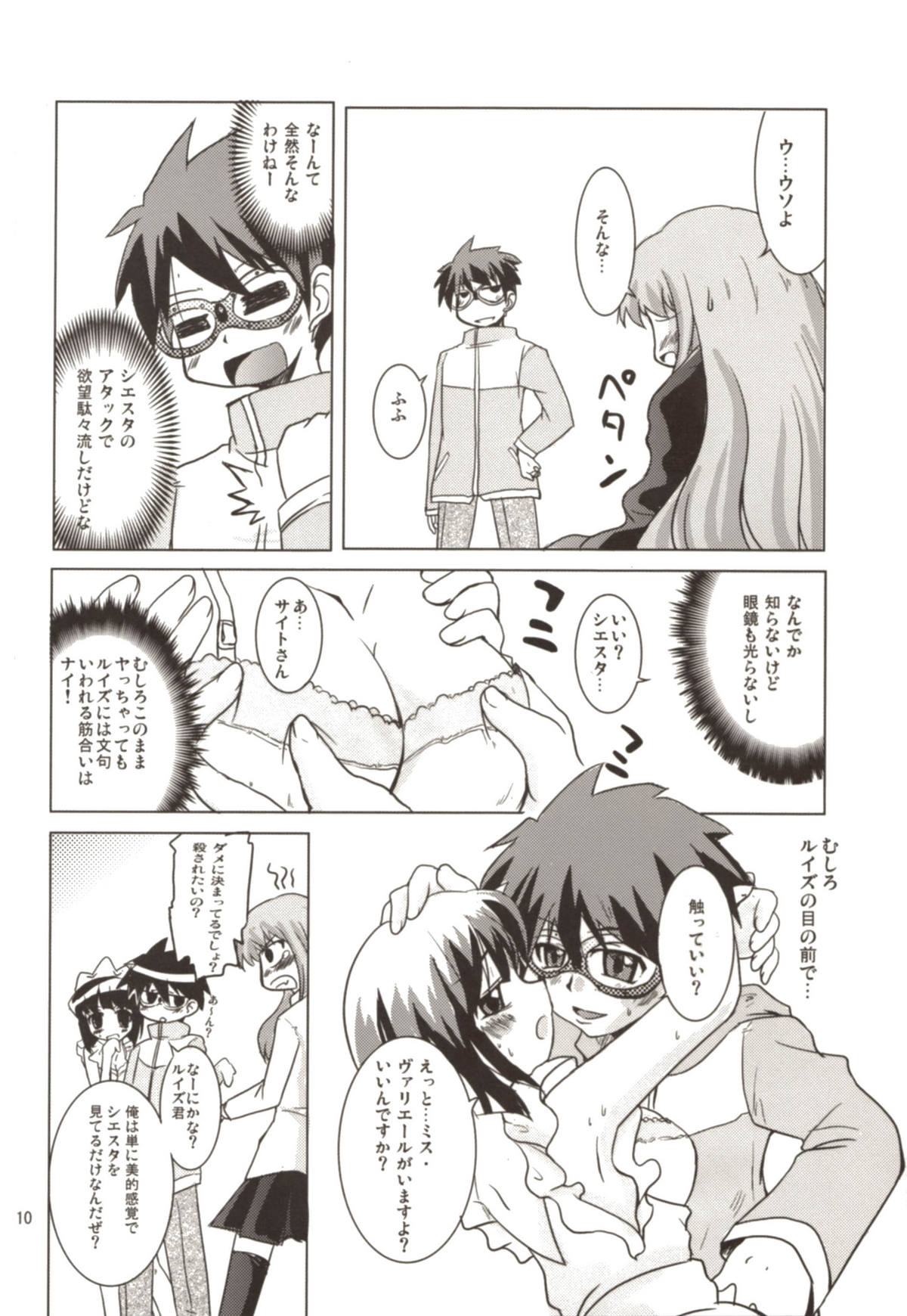 Momoiro Megane Calamity page 10 full