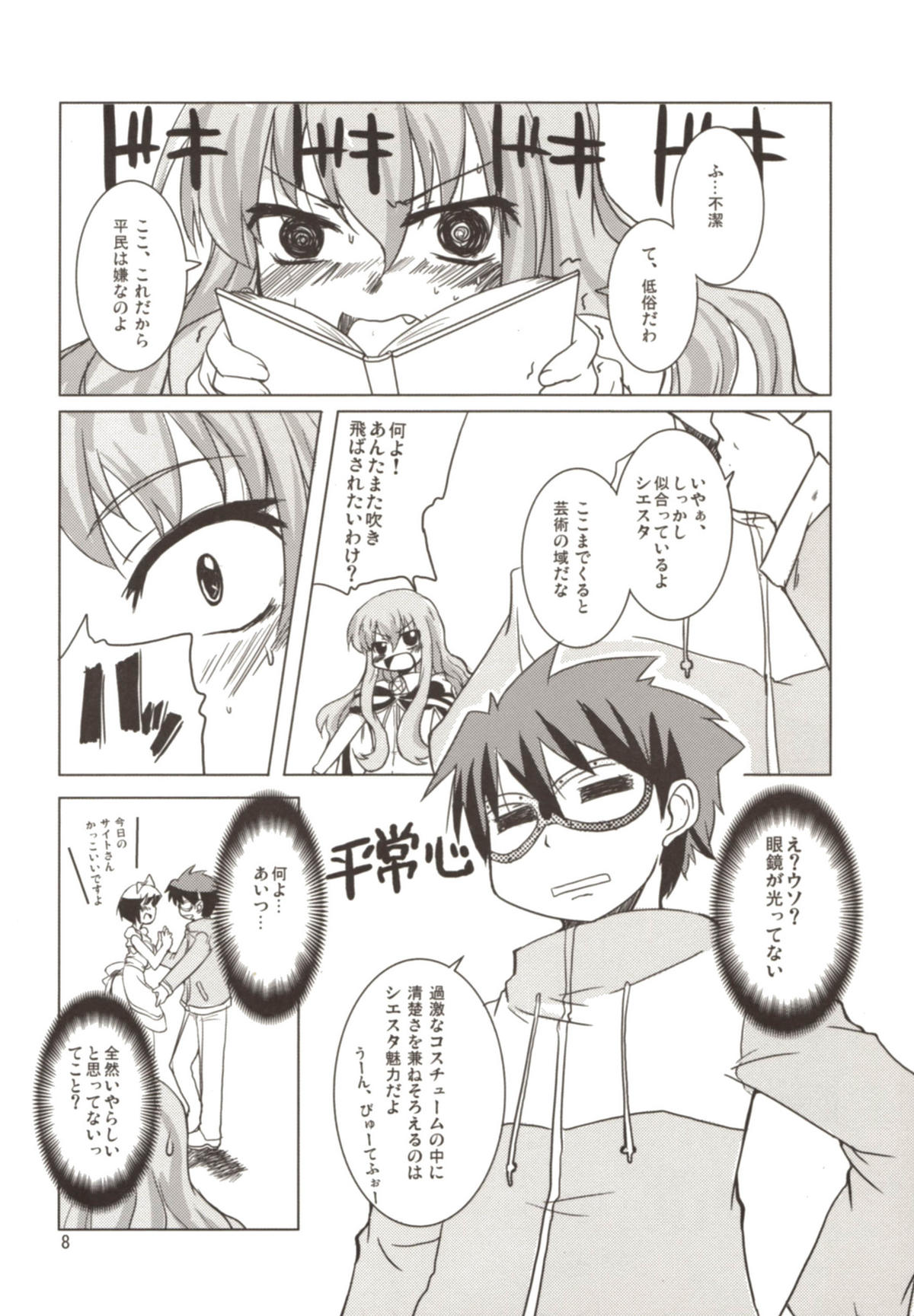 Momoiro Megane Calamity page 8 full