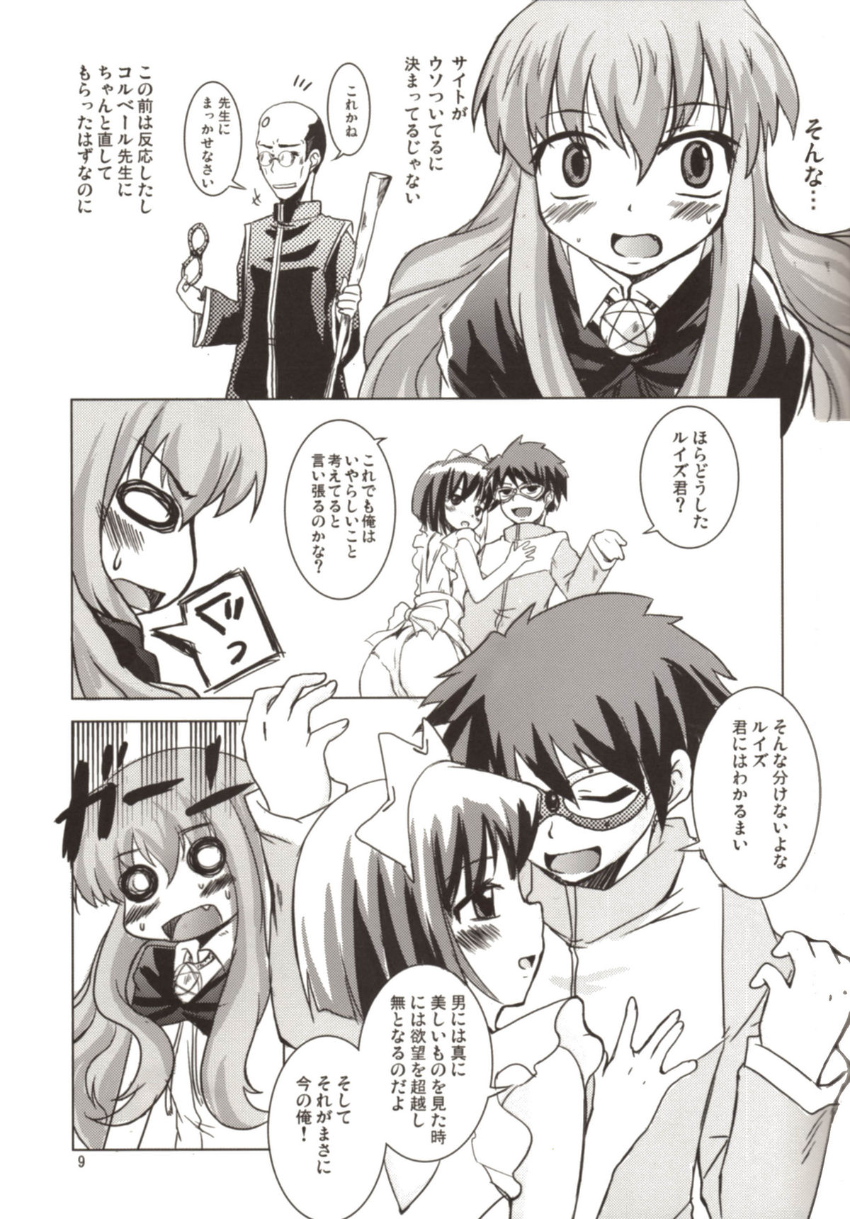 Momoiro Megane Calamity page 9 full