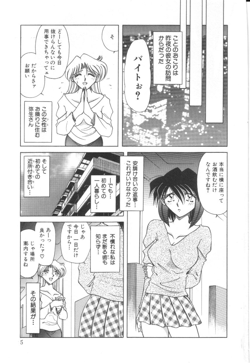 Reijoku no Seijo page 6 full