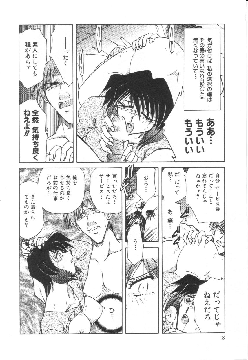 Reijoku no Seijo page 9 full