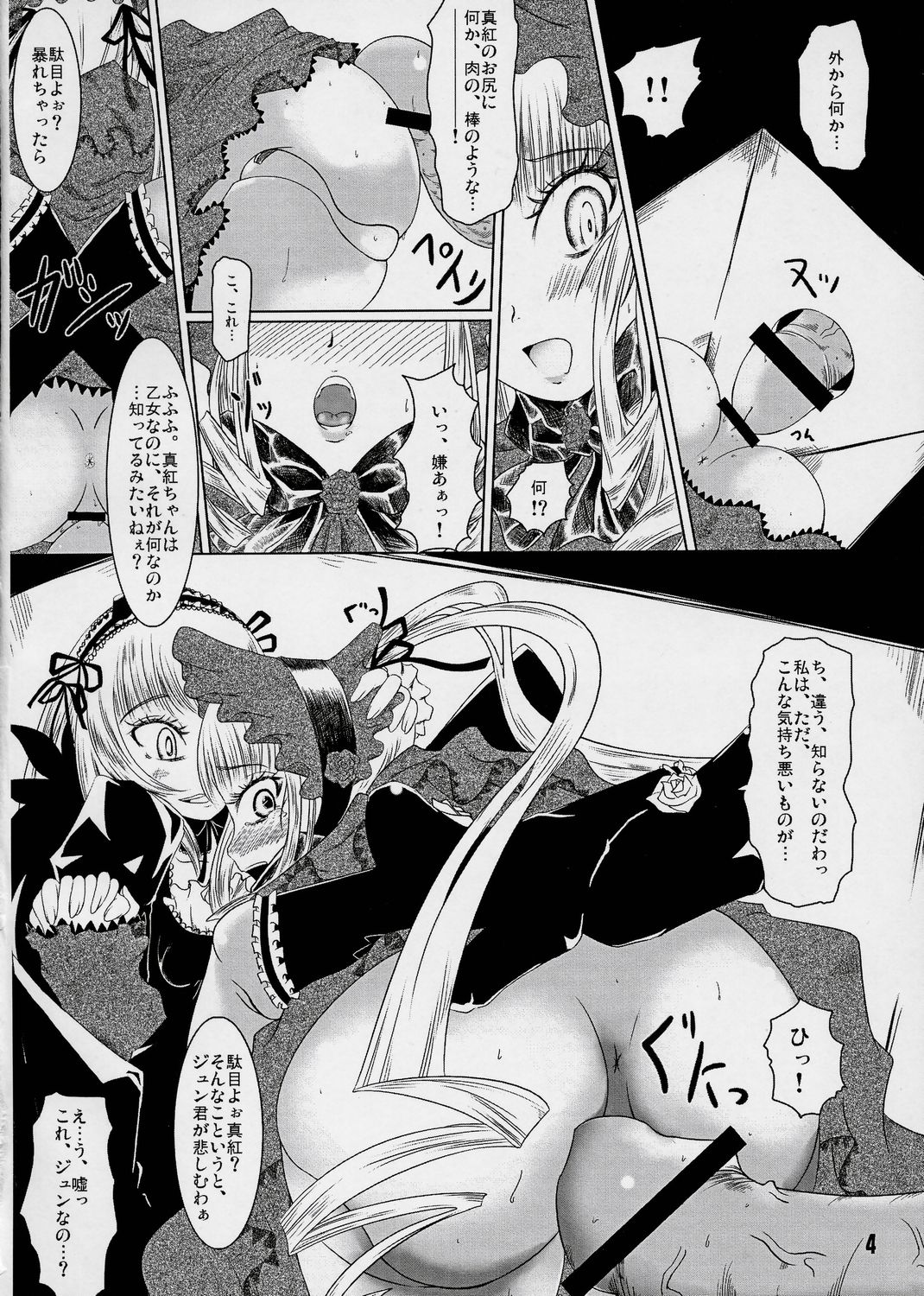 Hako no Naka page 5 full