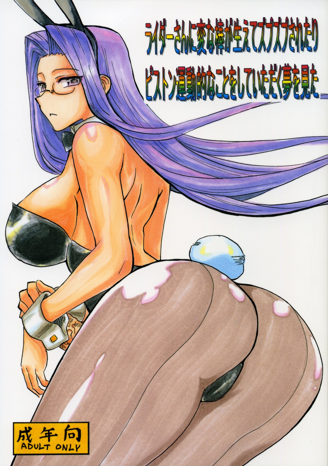 Rider san ni Hen na bou ga haete Zubuzubu saretari Piston undou teki na koto wo shite itadaku yume wo mita page 1 full