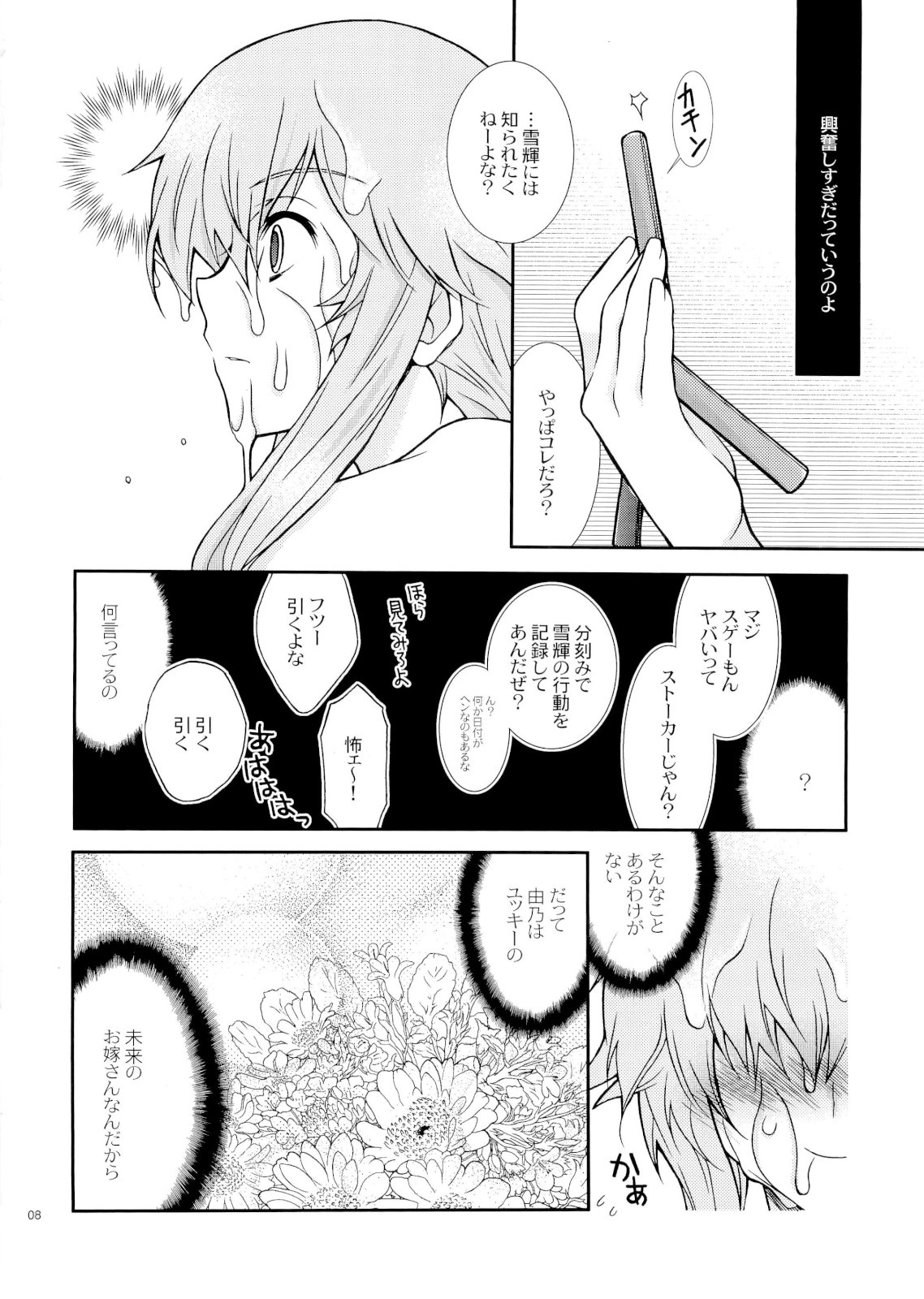 Barairo no Jinsei page 7 full