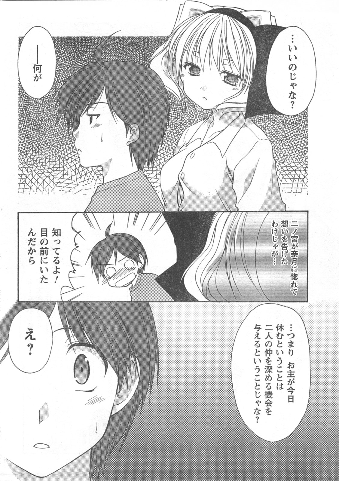 COMIC CanDoll 2008-05 Vol. 52 page 10 full