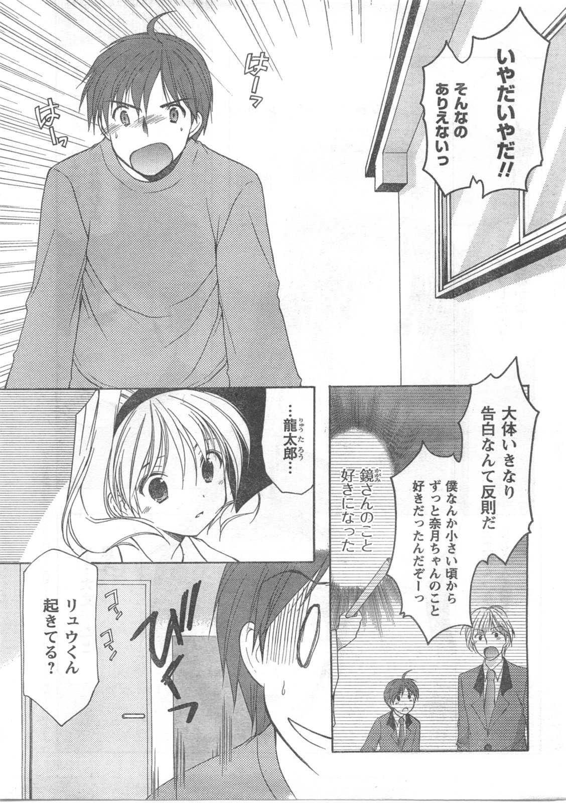 COMIC CanDoll 2008-05 Vol. 52 page 7 full