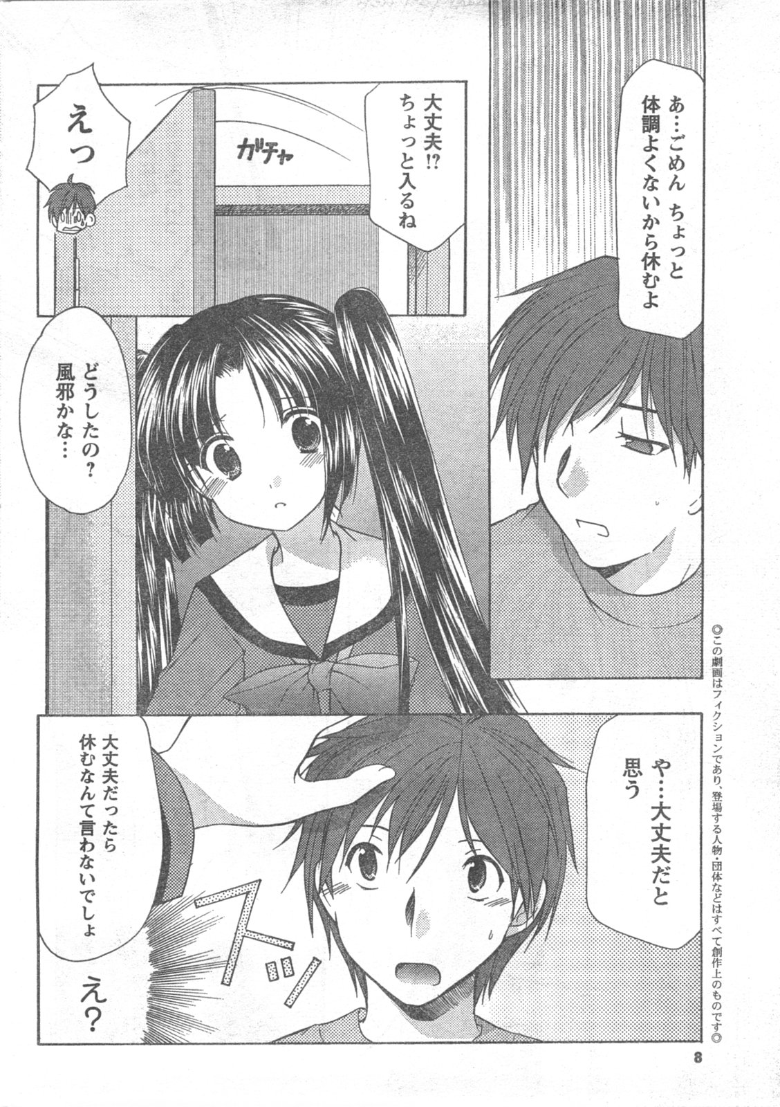 COMIC CanDoll 2008-05 Vol. 52 page 8 full