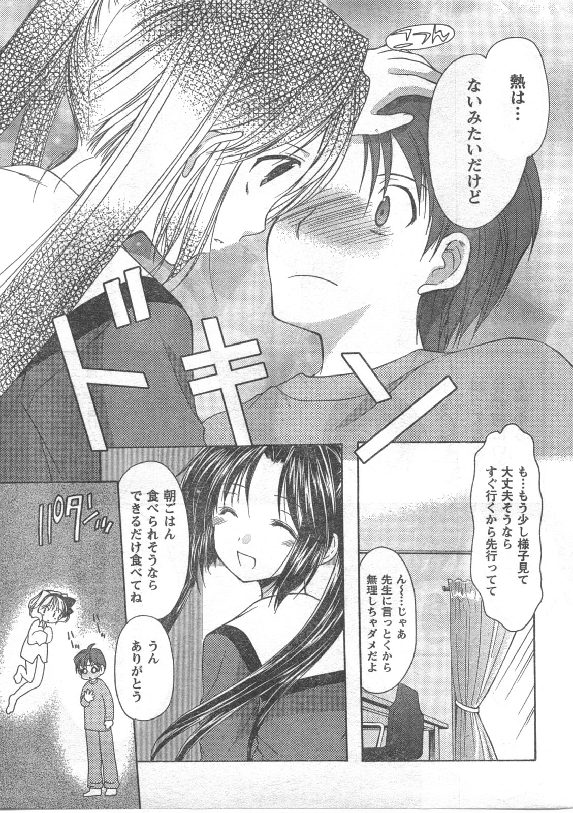 COMIC CanDoll 2008-05 Vol. 52 page 9 full