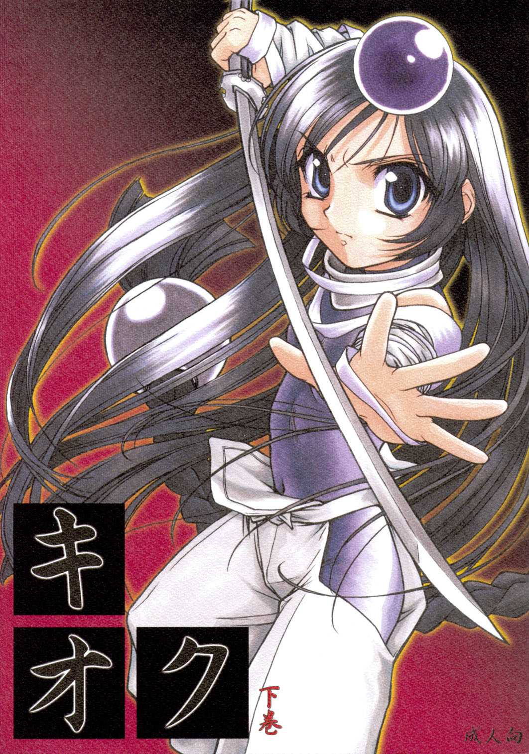 Kioku Gekan page 1 full