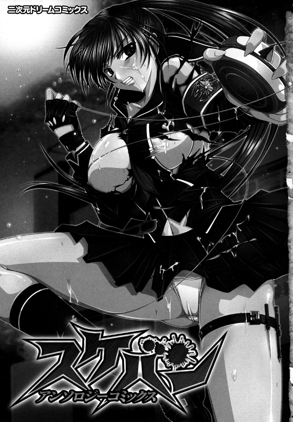 Sukeban Anthology Comics page 5 full