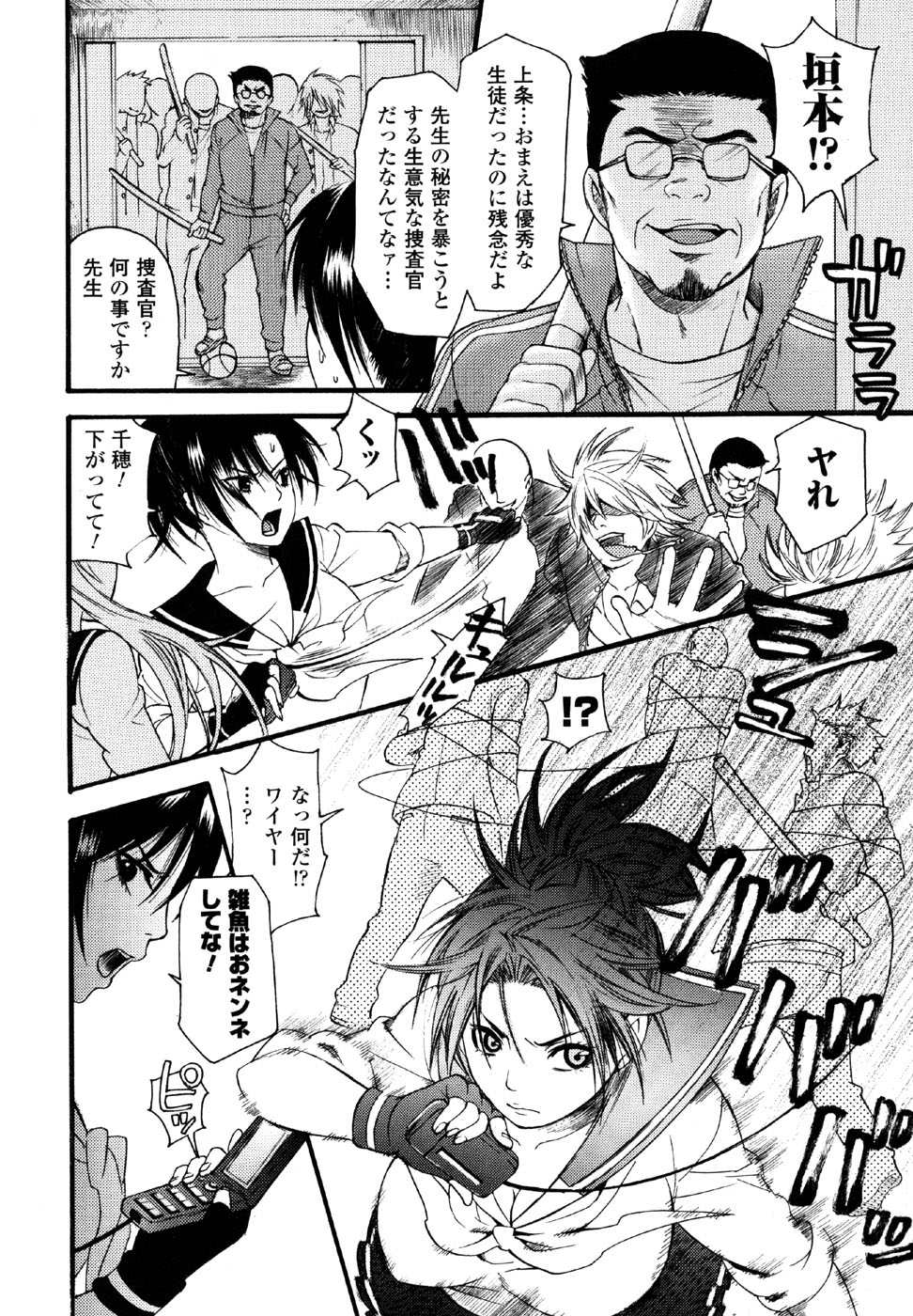 Sukeban Anthology Comics page 8 full