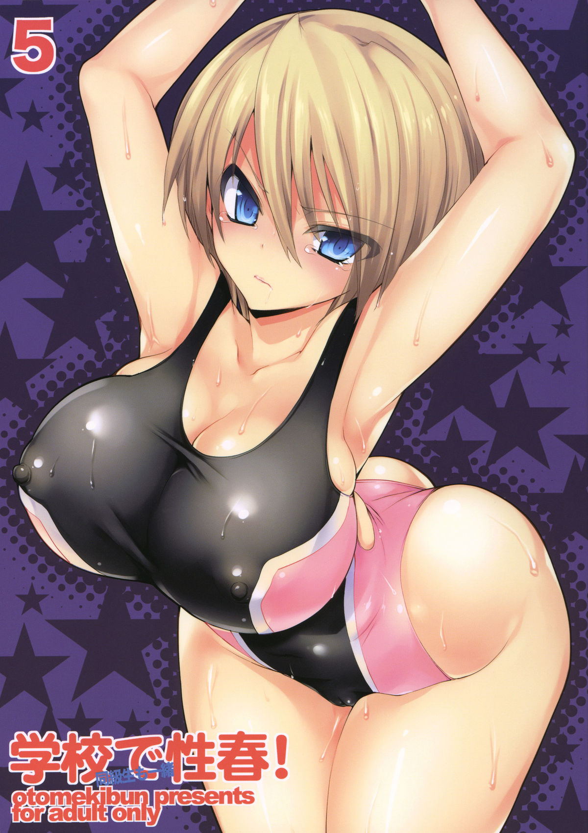 Gakkou de Seishun! 5 ~Doukyuusei to Issho~ page 1 full