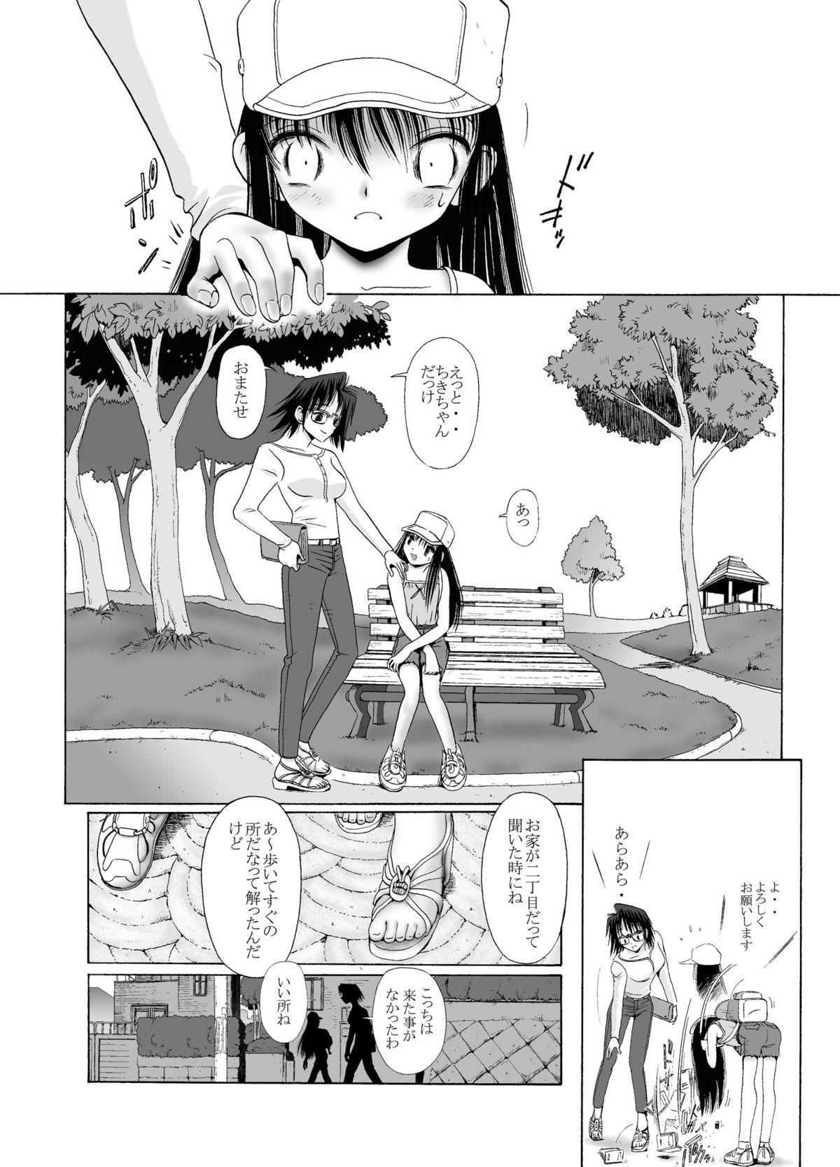 Mitsumi to Chiki - mitsumi no mitsu 4 page 4 full