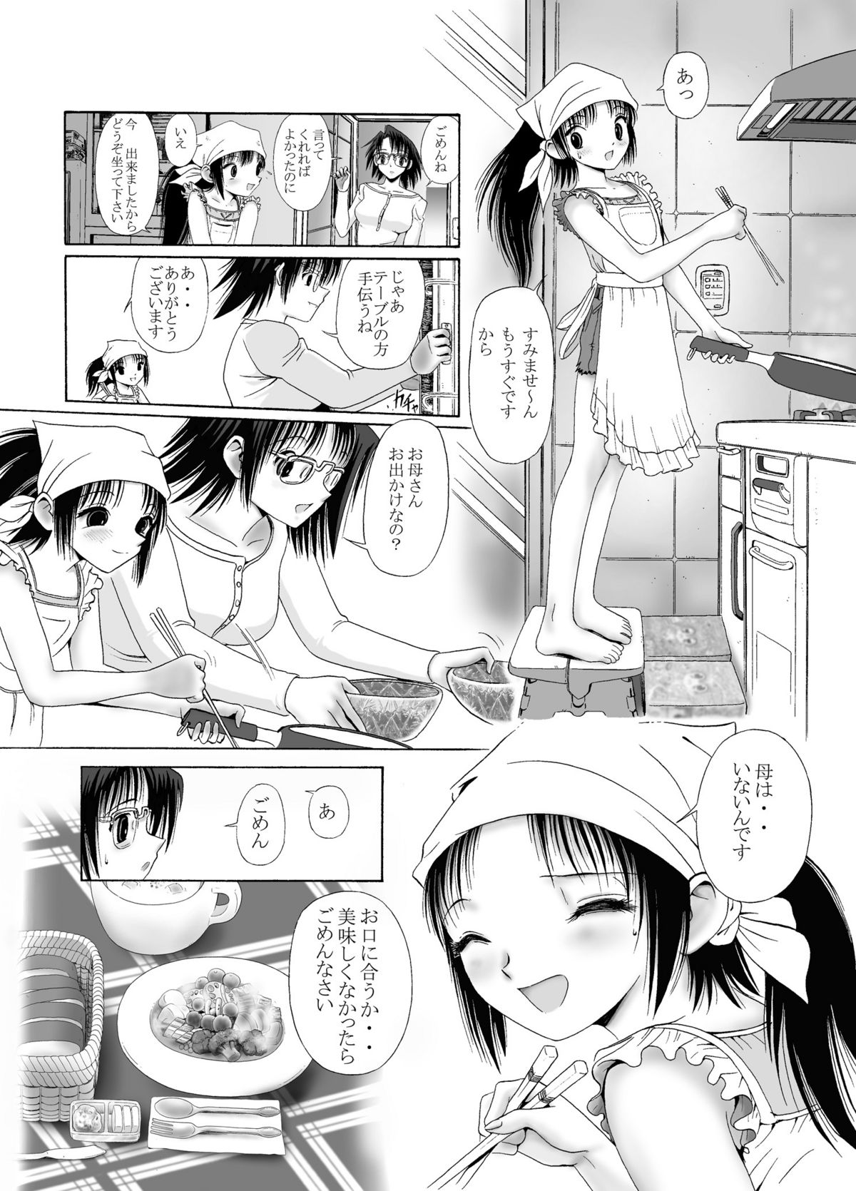 Mitsumi to Chiki - mitsumi no mitsu 4 page 6 full