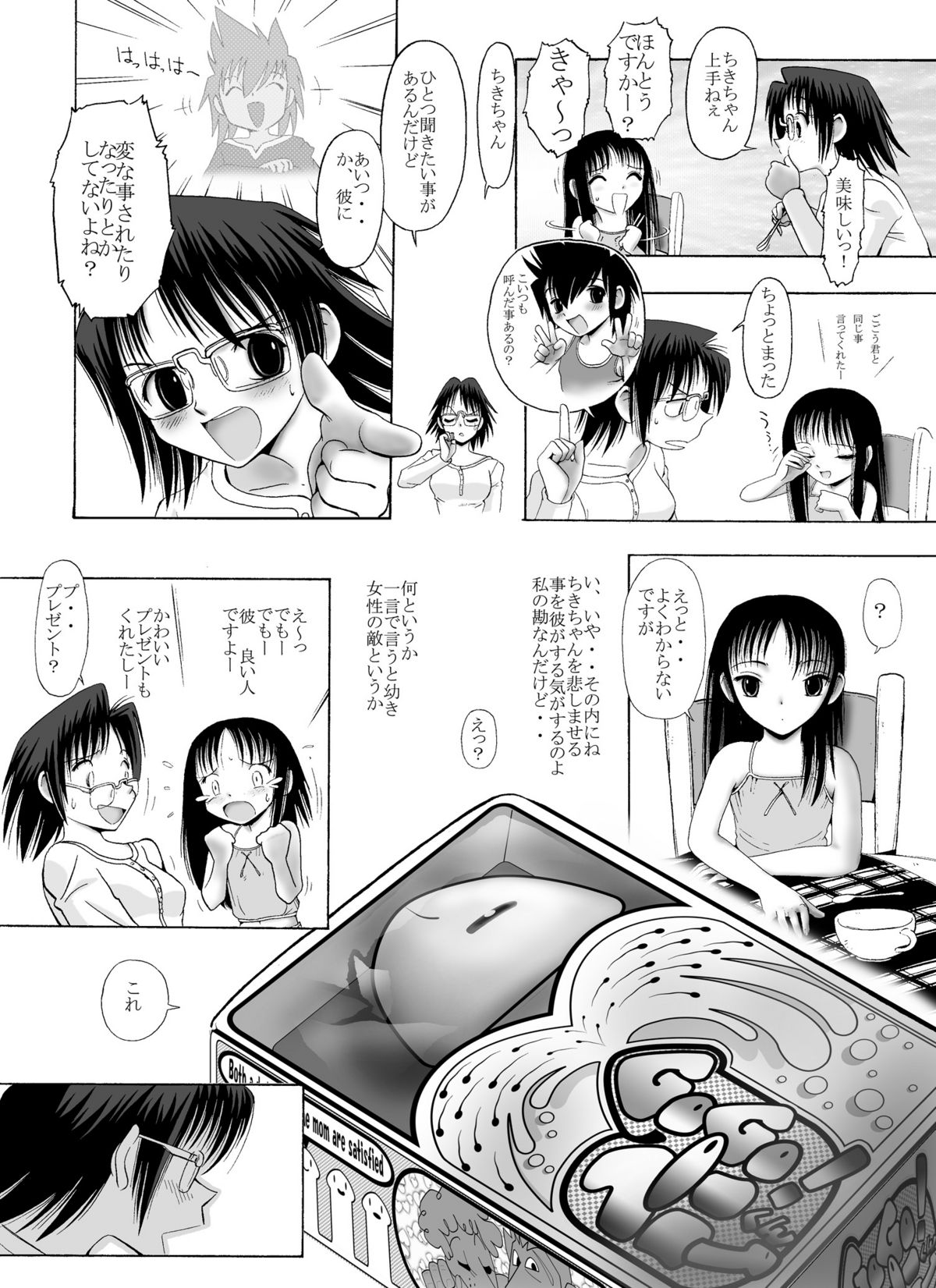 Mitsumi to Chiki - mitsumi no mitsu 4 page 7 full