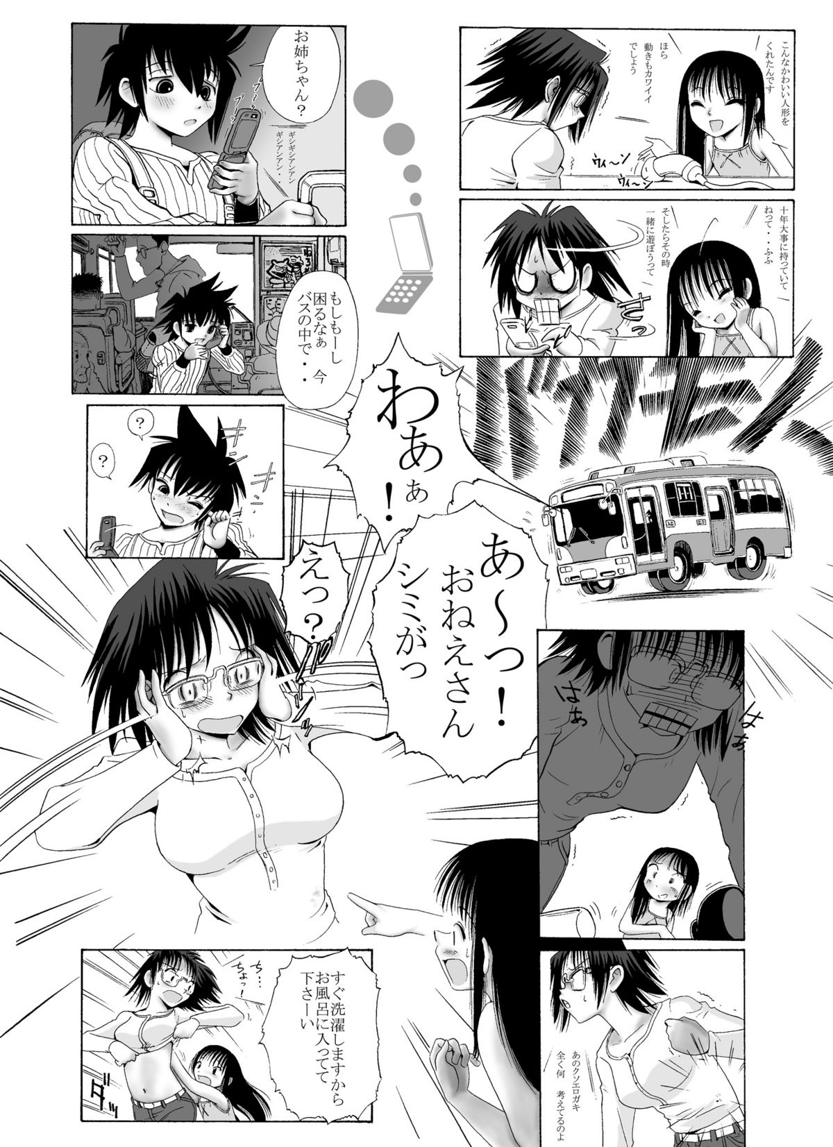 Mitsumi to Chiki - mitsumi no mitsu 4 page 8 full