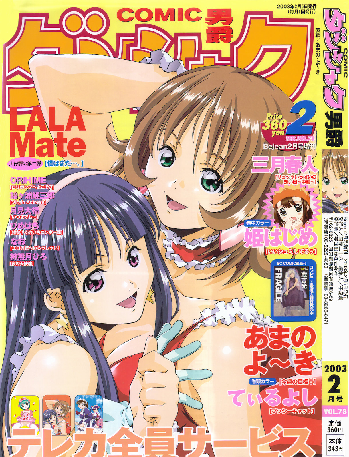 COMIC DANSYAKU 2003-02 page 1 full