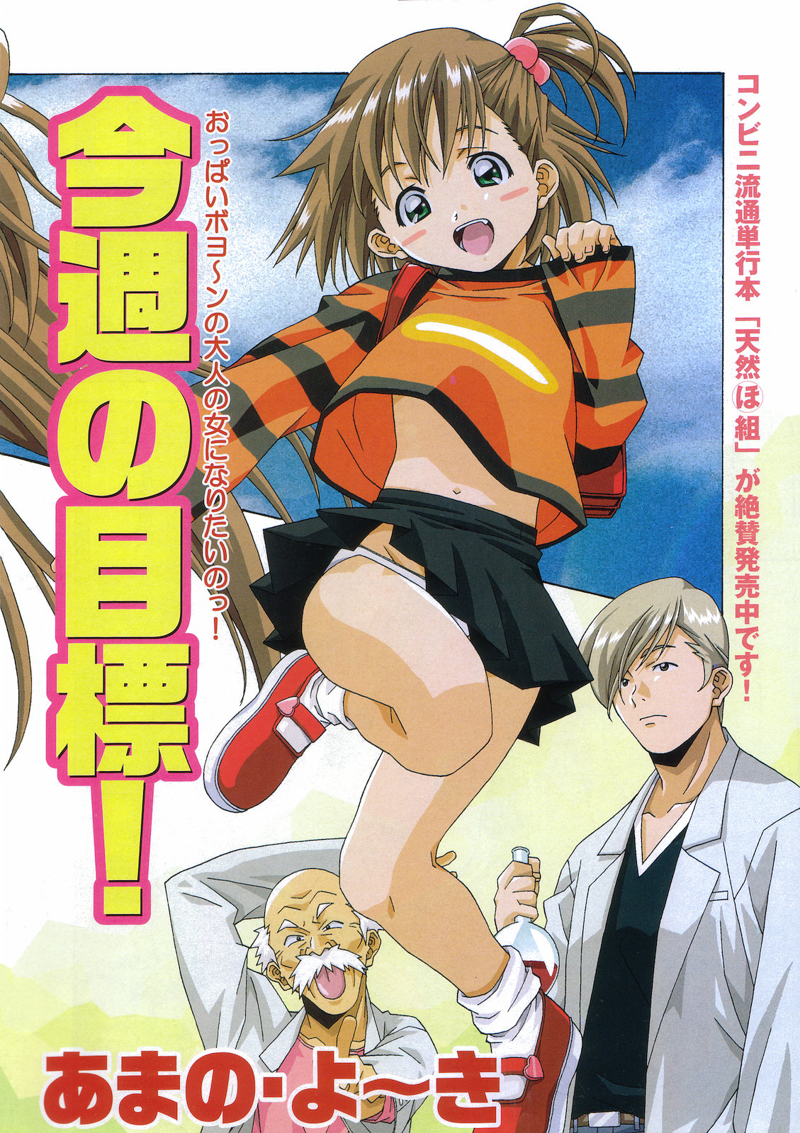 COMIC DANSYAKU 2003-02 page 3 full