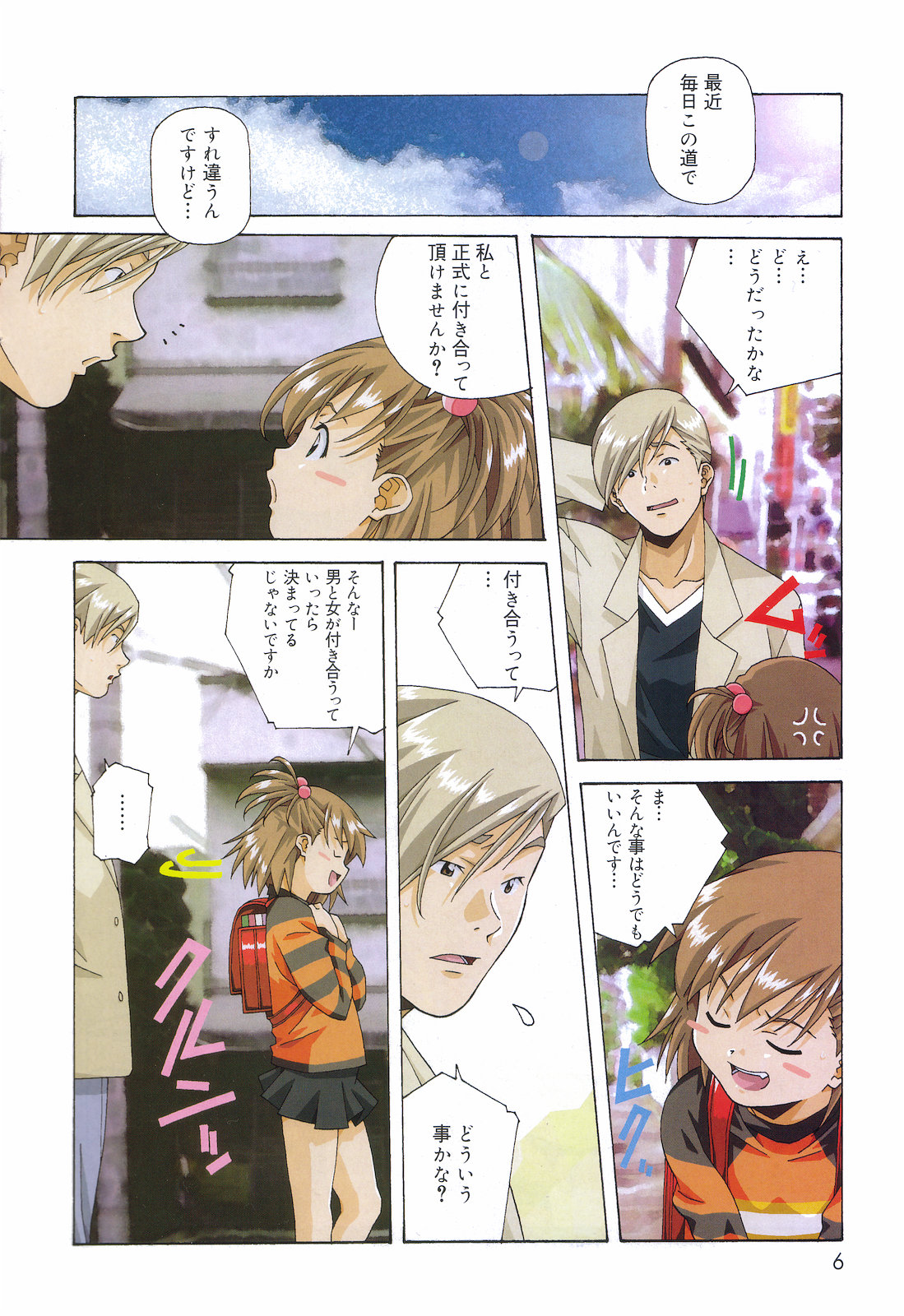 COMIC DANSYAKU 2003-02 page 5 full